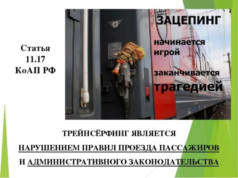 Зацепинг.